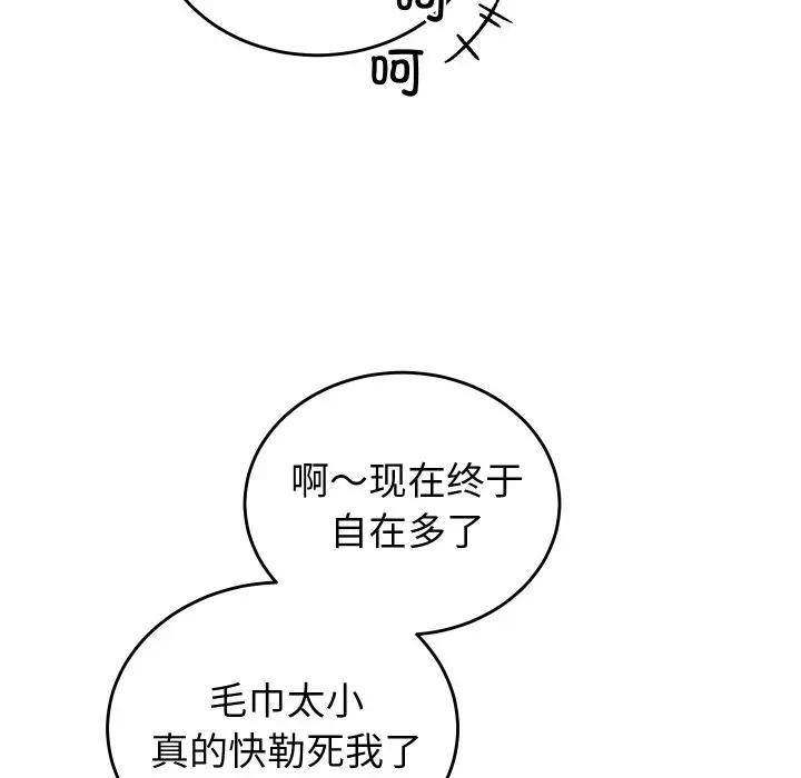 少爷的替身 - 第11話 - page 143