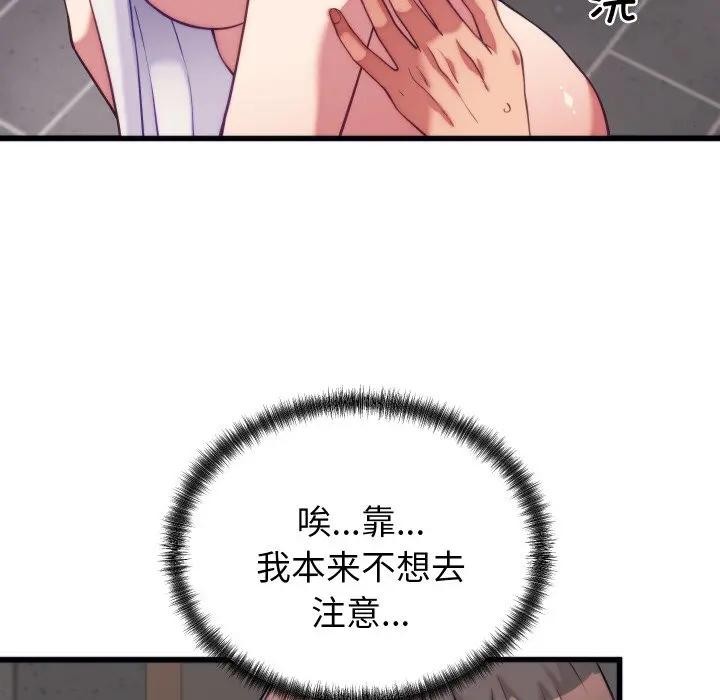 少爷的替身 - 第11話 - page 145