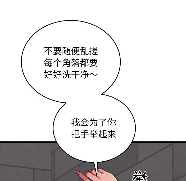 少爷的替身 - 第11話 - page 148