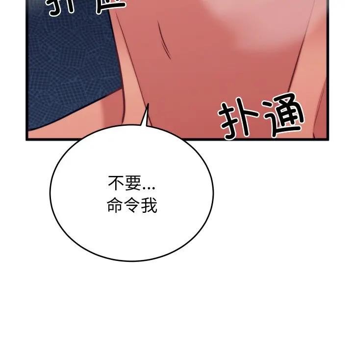 少爷的替身 - 第11話 - page 153