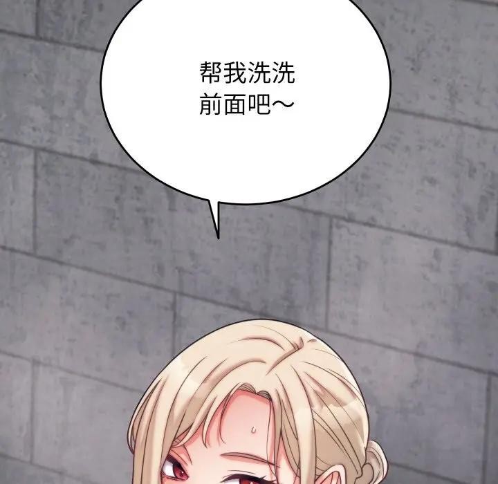 少爷的替身 - 第11話 - page 167
