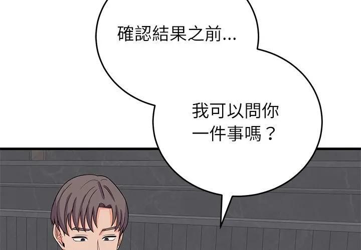 少爷的替身 - 第48話 - page 2