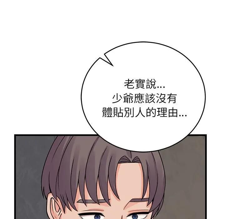 少爷的替身 - 第48話 - page 5