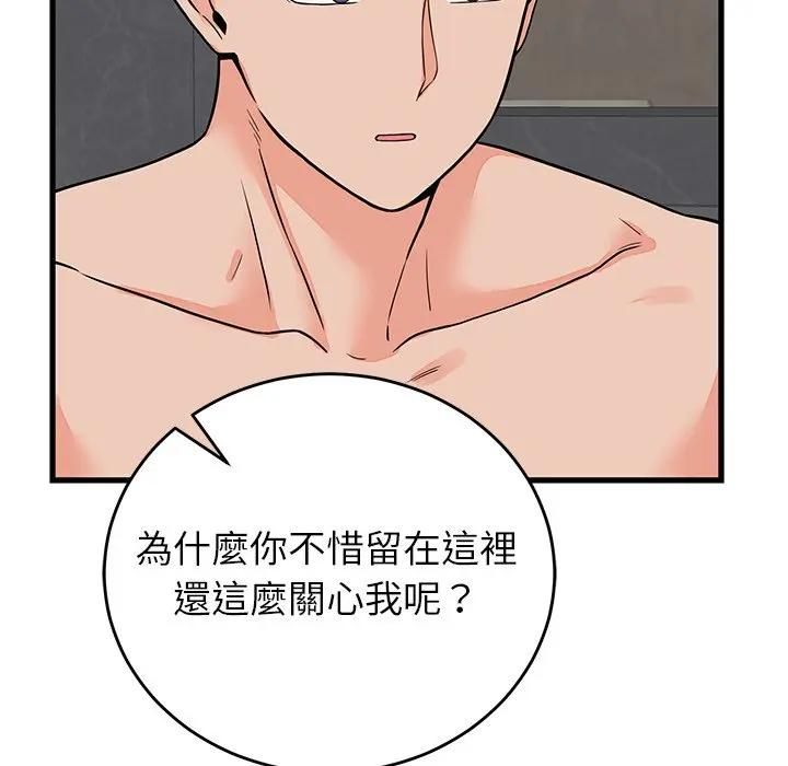 少爷的替身 - 第48話 - page 6