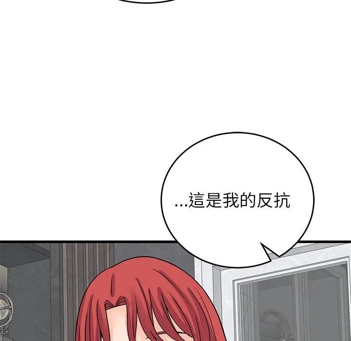 少爷的替身 - 第48話 - page 7