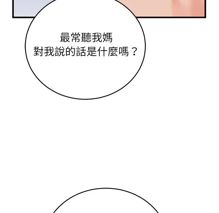 少爷的替身 - 第48話 - page 11