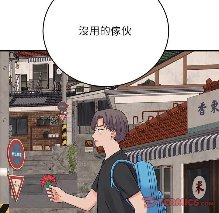 少爷的替身 - 第48話 - page 12