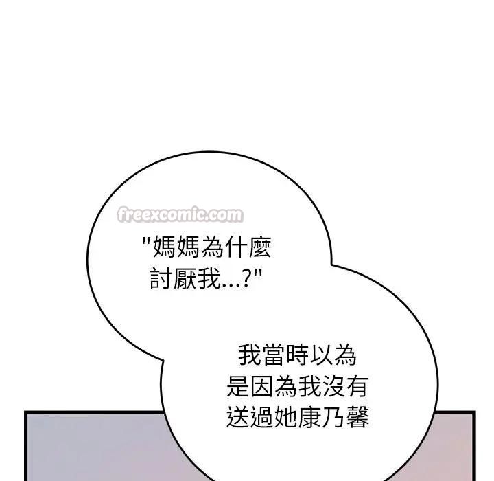 少爷的替身 - 第48話 - page 14