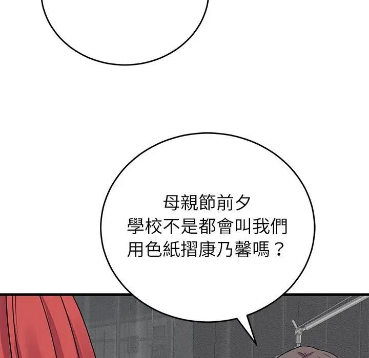 少爷的替身 - 第48話 - page 16