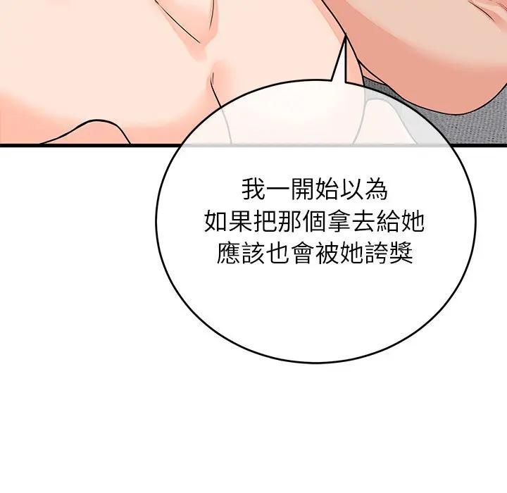 少爷的替身 - 第48話 - page 18