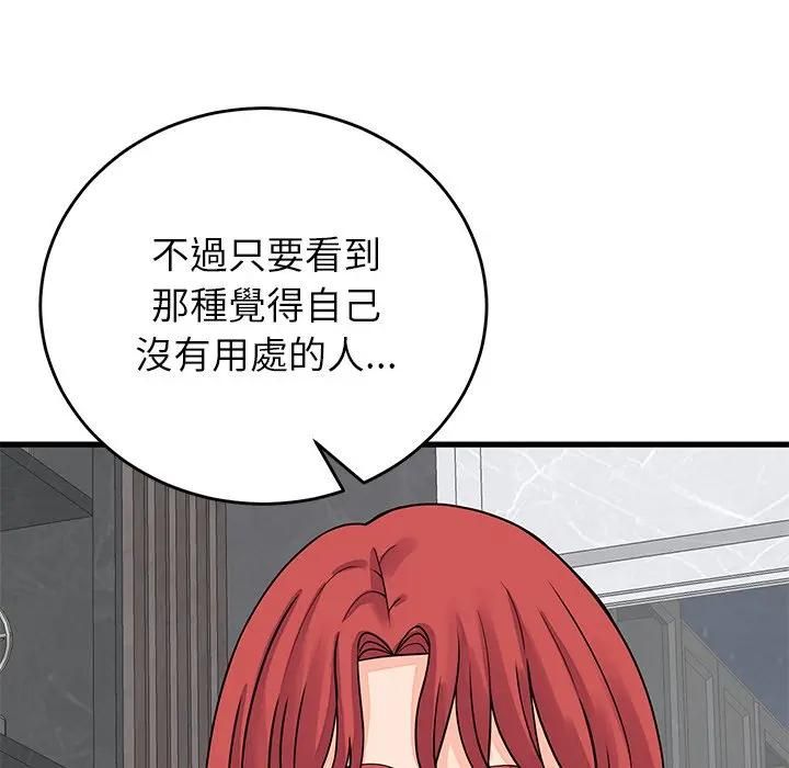 少爷的替身 - 第48話 - page 26