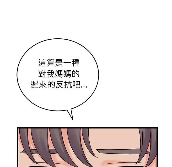 少爷的替身 - 第48話 - page 29