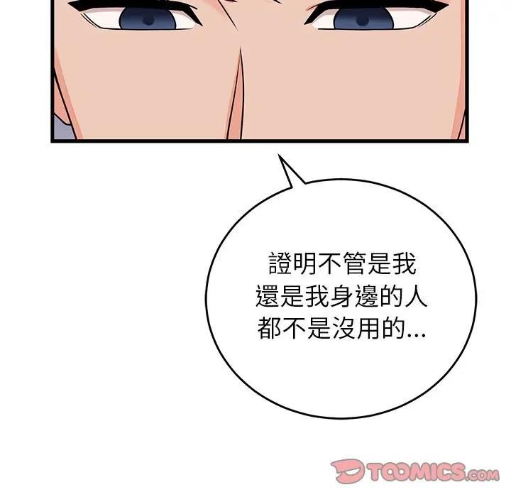 少爷的替身 - 第48話 - page 30