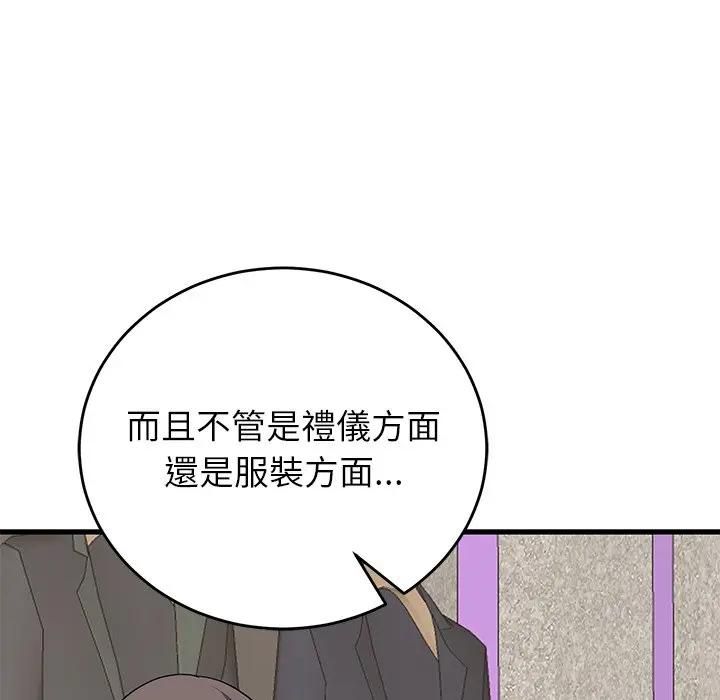 少爷的替身 - 第48話 - page 31