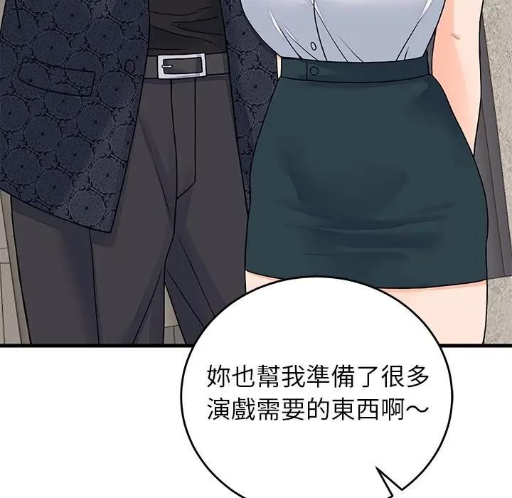 少爷的替身 - 第48話 - page 33