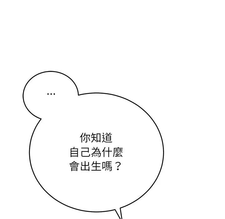少爷的替身 - 第48話 - page 37