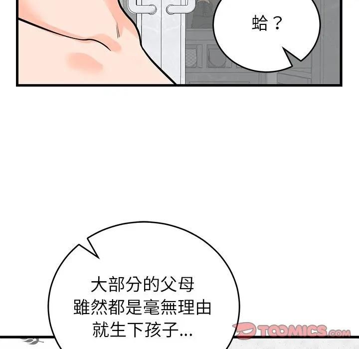 少爷的替身 - 第48話 - page 39
