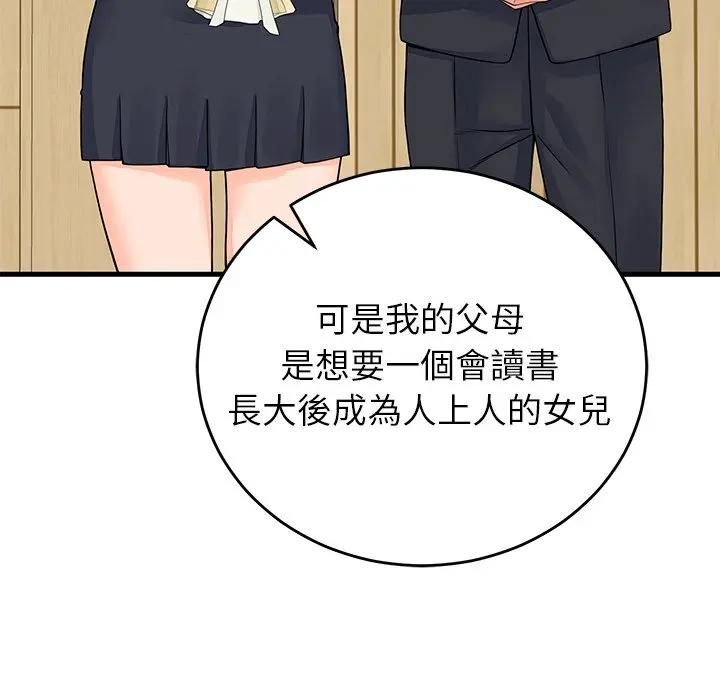 少爷的替身 - 第48話 - page 41
