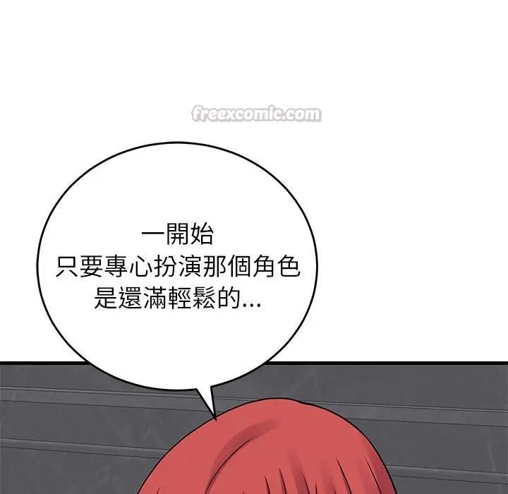 少爷的替身 - 第48話 - page 42