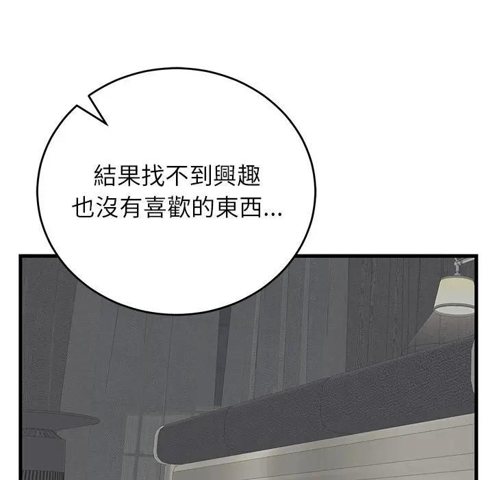 少爷的替身 - 第48話 - page 45