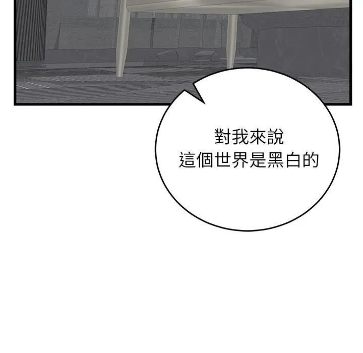 少爷的替身 - 第48話 - page 46