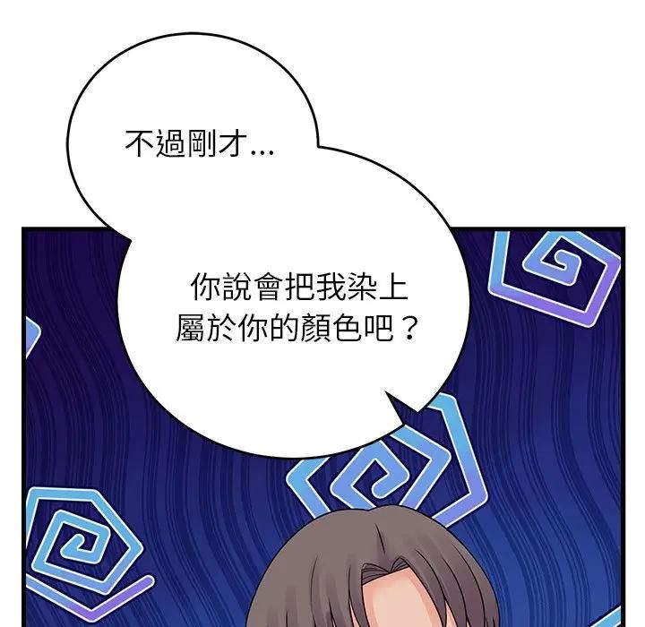 少爷的替身 - 第48話 - page 47