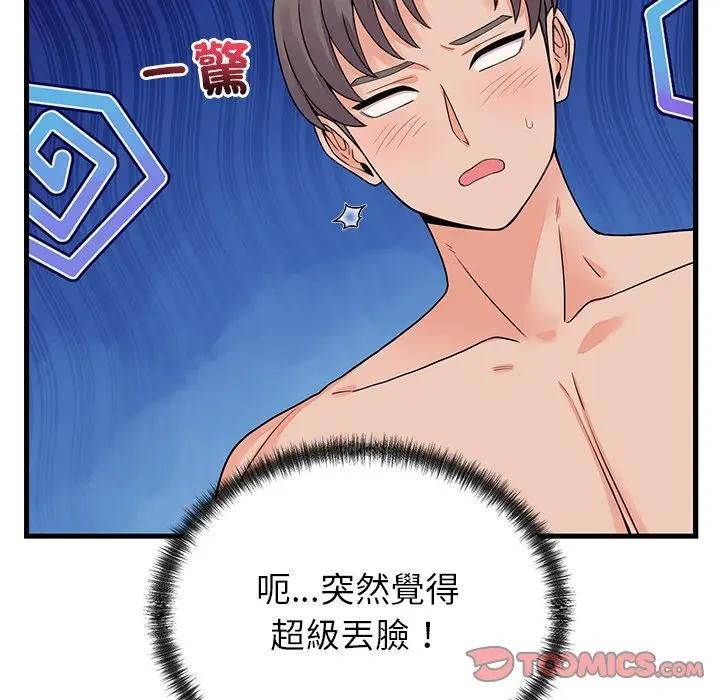 少爷的替身 - 第48話 - page 48