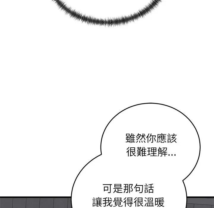 少爷的替身 - 第48話 - page 49