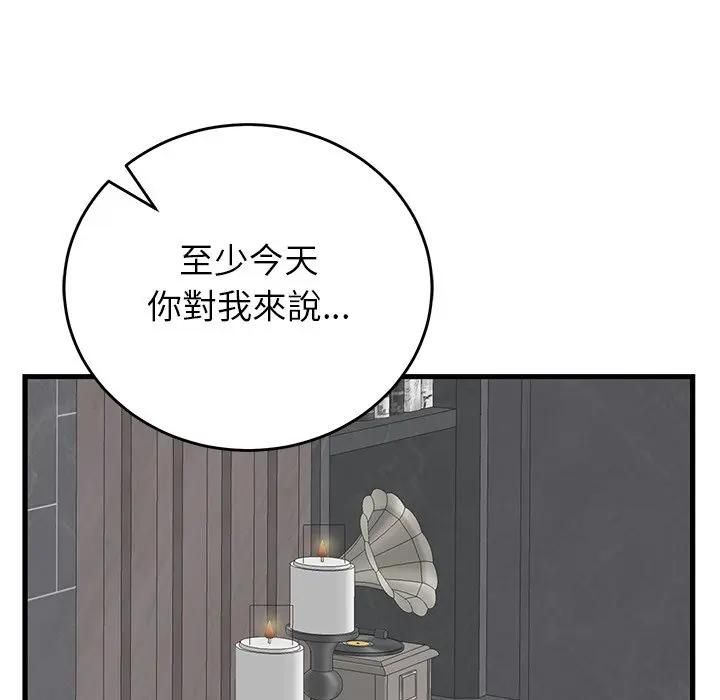 少爷的替身 - 第48話 - page 52