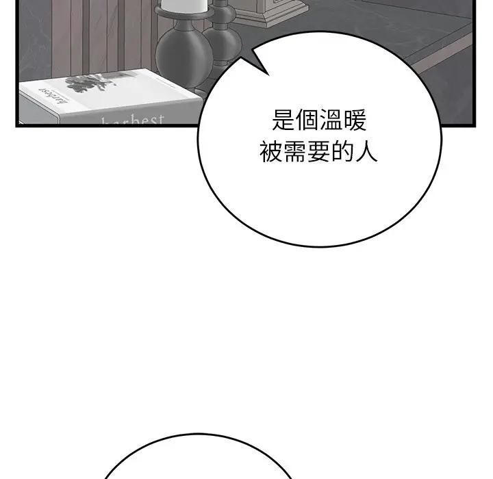 少爷的替身 - 第48話 - page 53