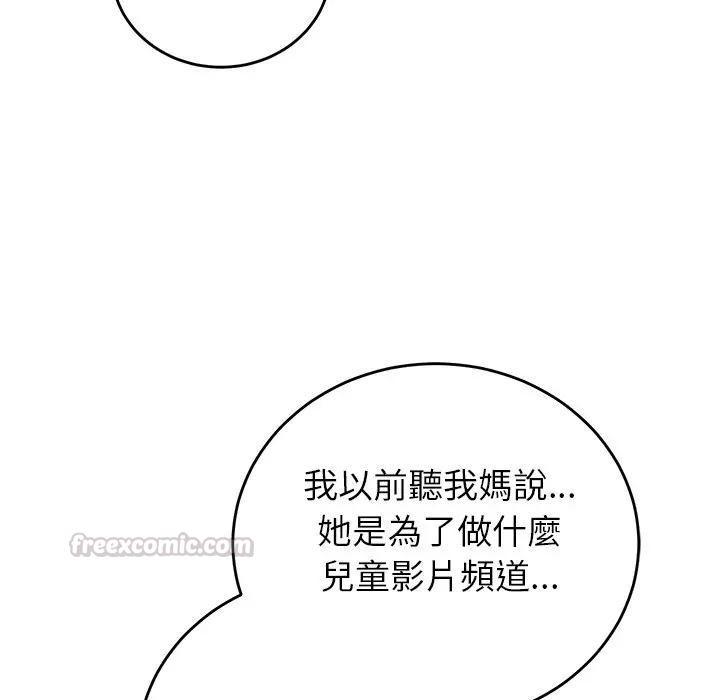 少爷的替身 - 第48話 - page 56