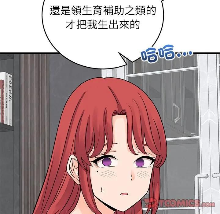 少爷的替身 - 第48話 - page 57