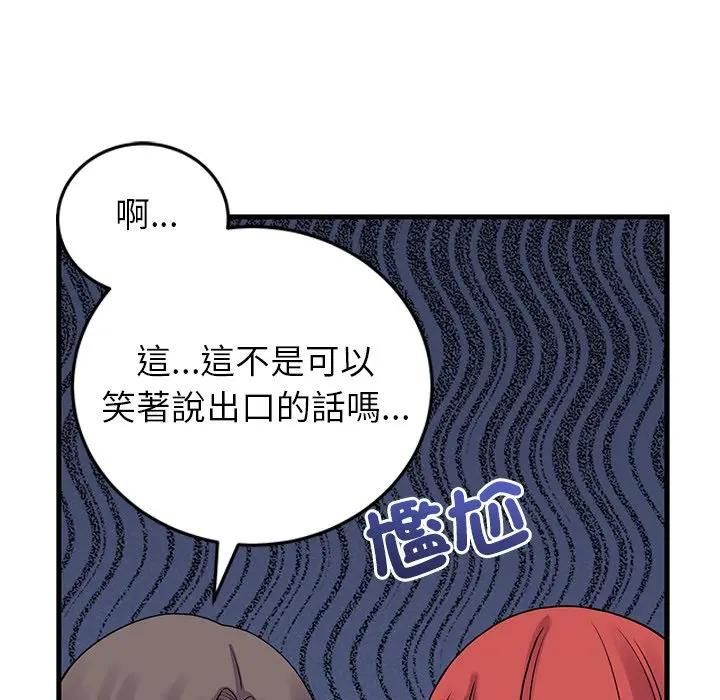 少爷的替身 - 第48話 - page 59