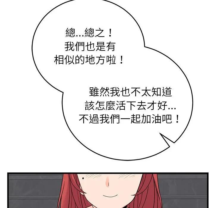 少爷的替身 - 第48話 - page 61