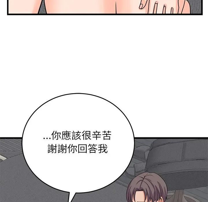 少爷的替身 - 第48話 - page 63