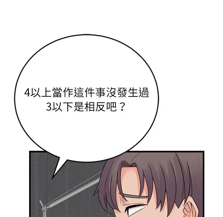 少爷的替身 - 第48話 - page 67