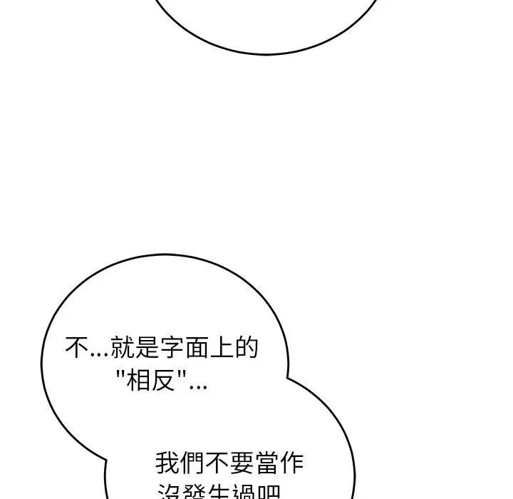 少爷的替身 - 第48話 - page 69