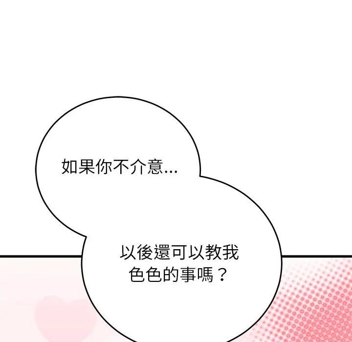 少爷的替身 - 第48話 - page 72