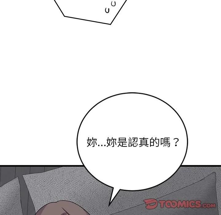 少爷的替身 - 第48話 - page 75
