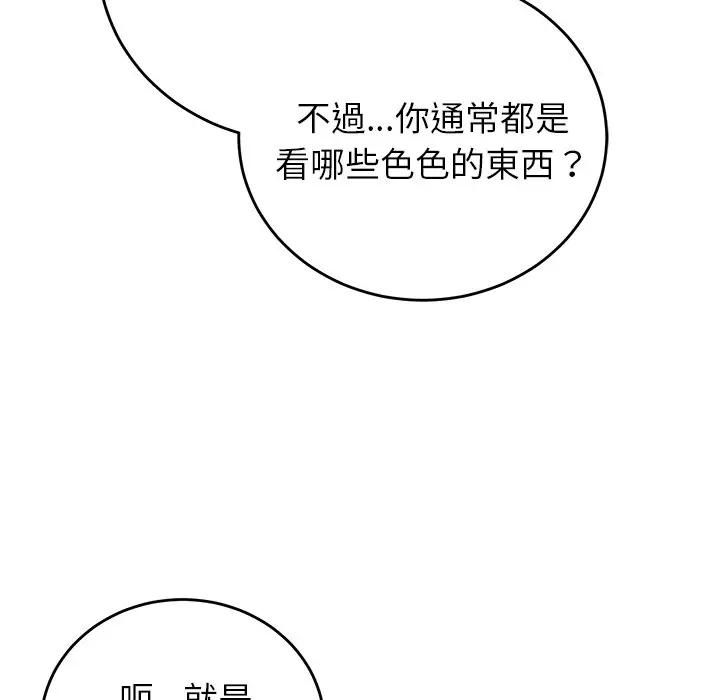 少爷的替身 - 第48話 - page 78