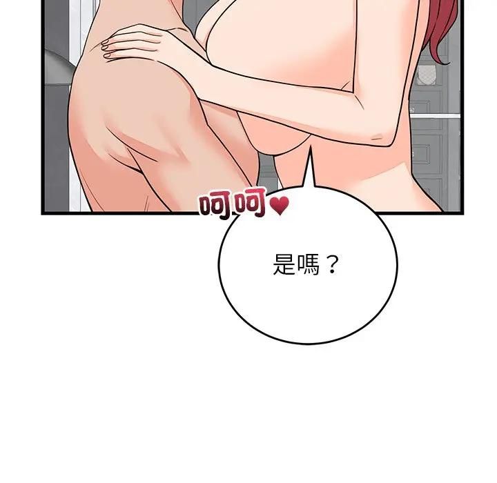 少爷的替身 - 第48話 - page 80