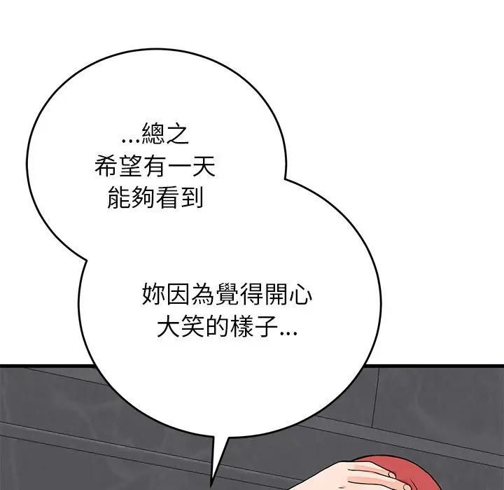 少爷的替身 - 第48話 - page 81
