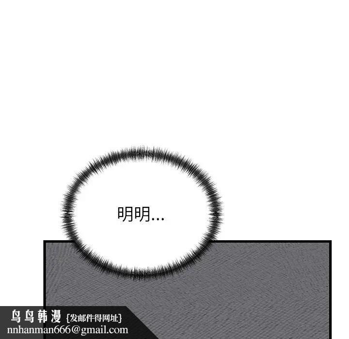 少爷的替身 - 第48話 - page 85