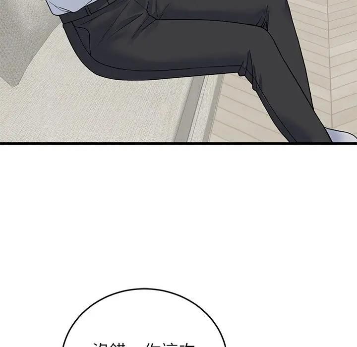 少爷的替身 - 第48話 - page 94