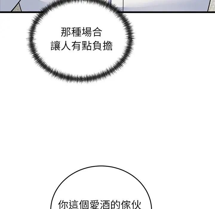 少爷的替身 - 第48話 - page 99