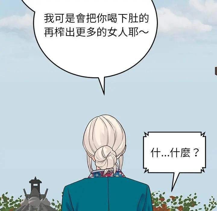 少爷的替身 - 第48話 - page 107