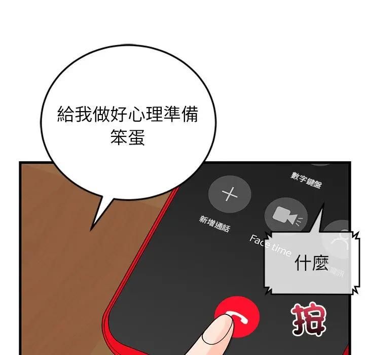少爷的替身 - 第48話 - page 109