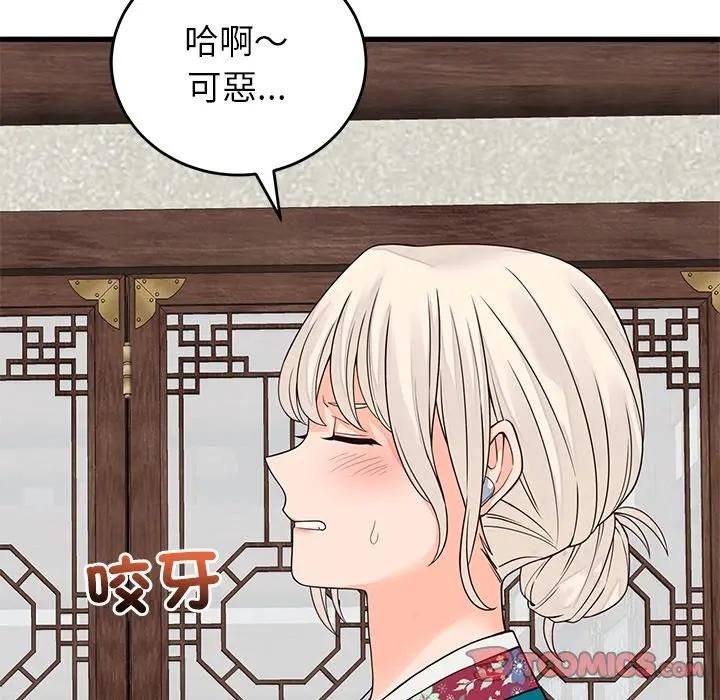 少爷的替身 - 第48話 - page 111