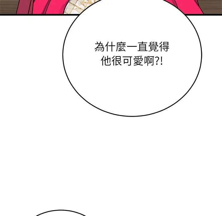 少爷的替身 - 第48話 - page 113