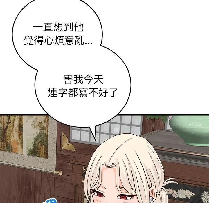 少爷的替身 - 第48話 - page 114